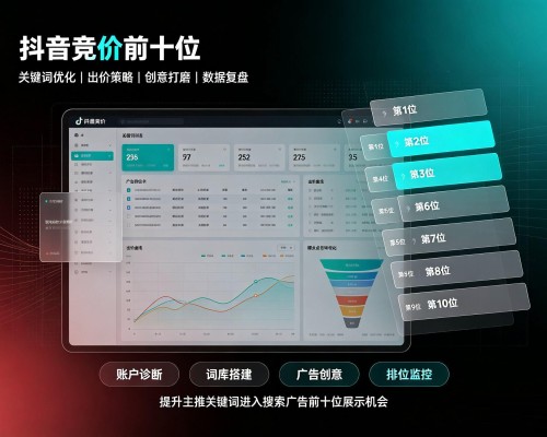 眉山抖音搜索竞价