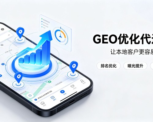 眉山GEO优化