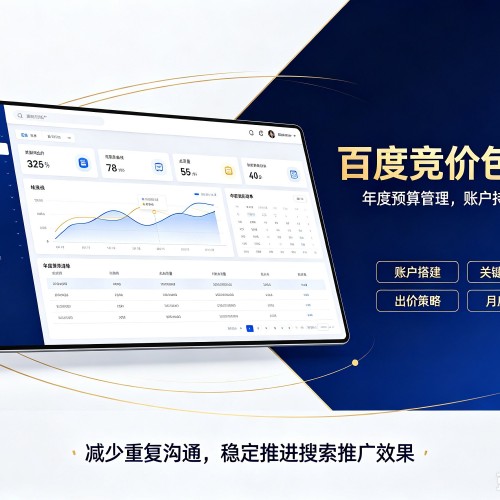 眉山百度竞价包年